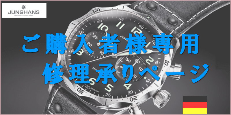 購入者様専用修理承りページ